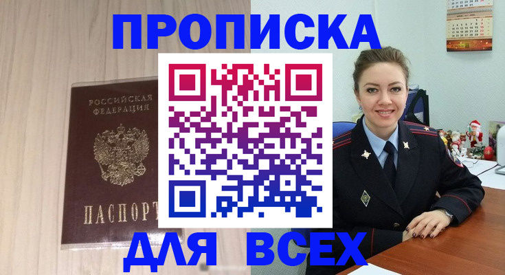 временная регистрация госуслуги в Орске