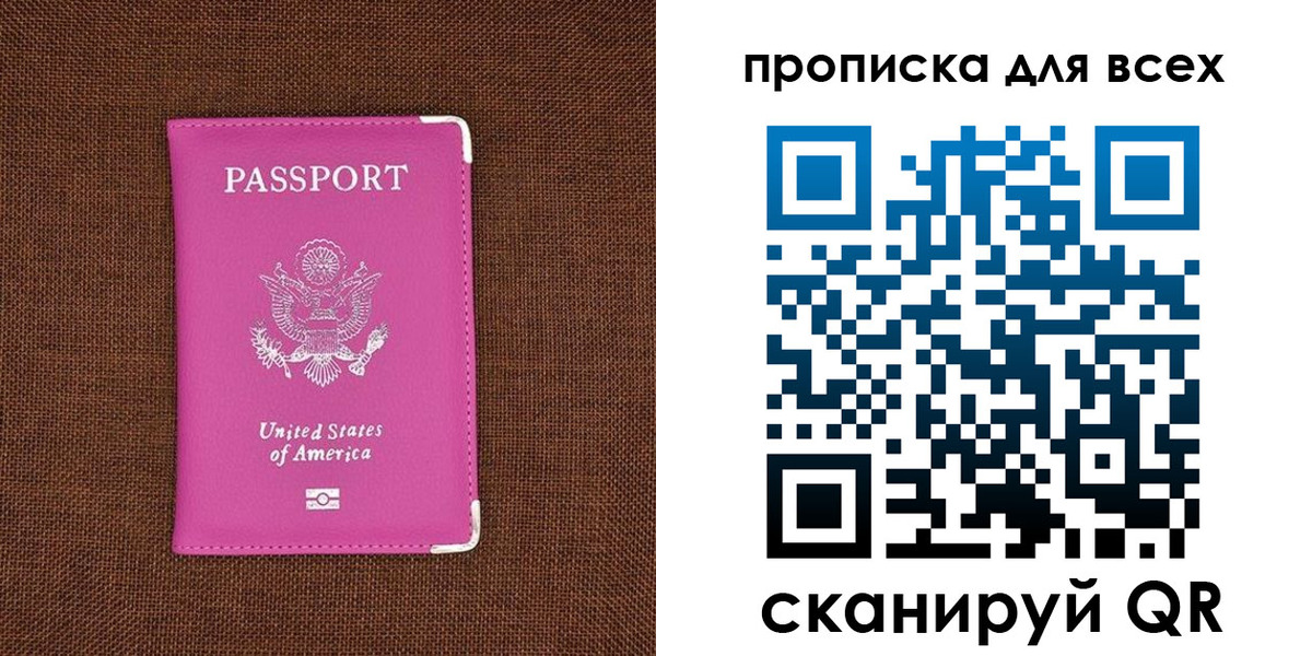 прописка законно в Орске