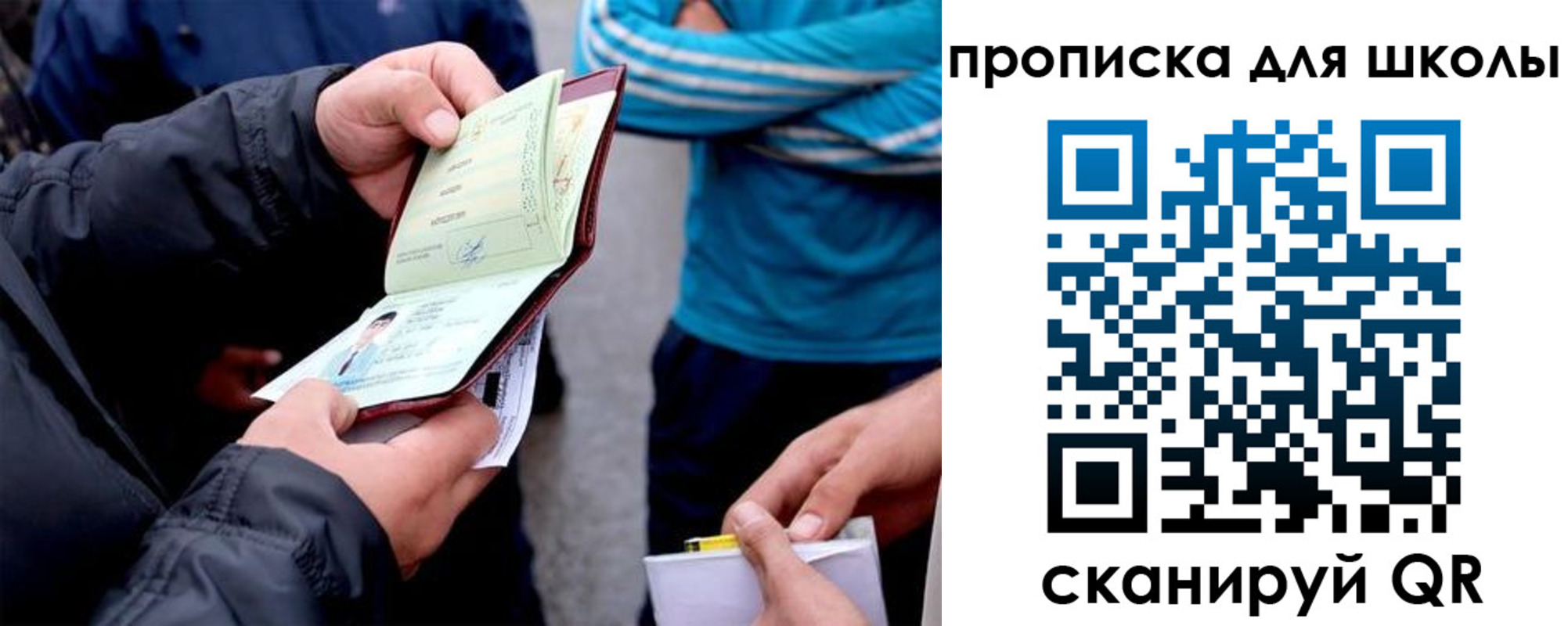 временная регистрация поиск в Орске