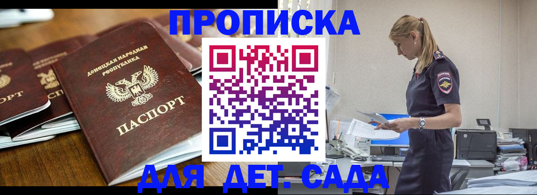 прописка для военкомата в Орске