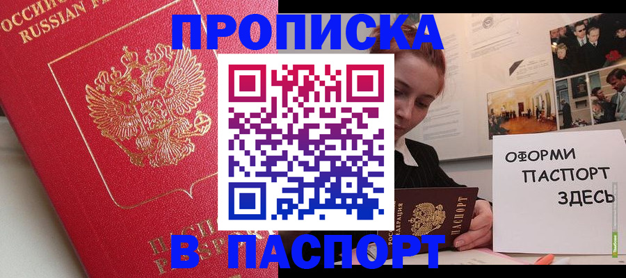 временная регистрация недорого в Орске