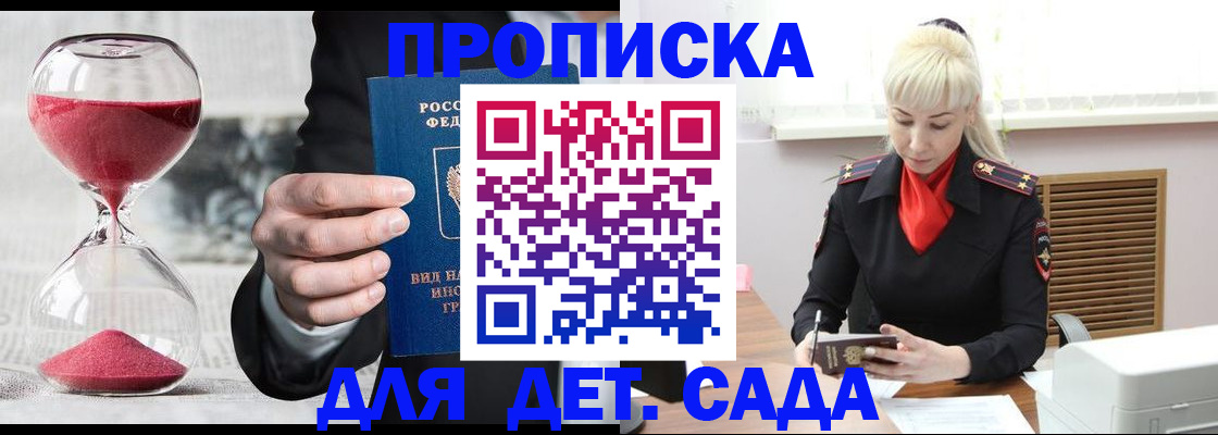 временная регистрация законно в Орске